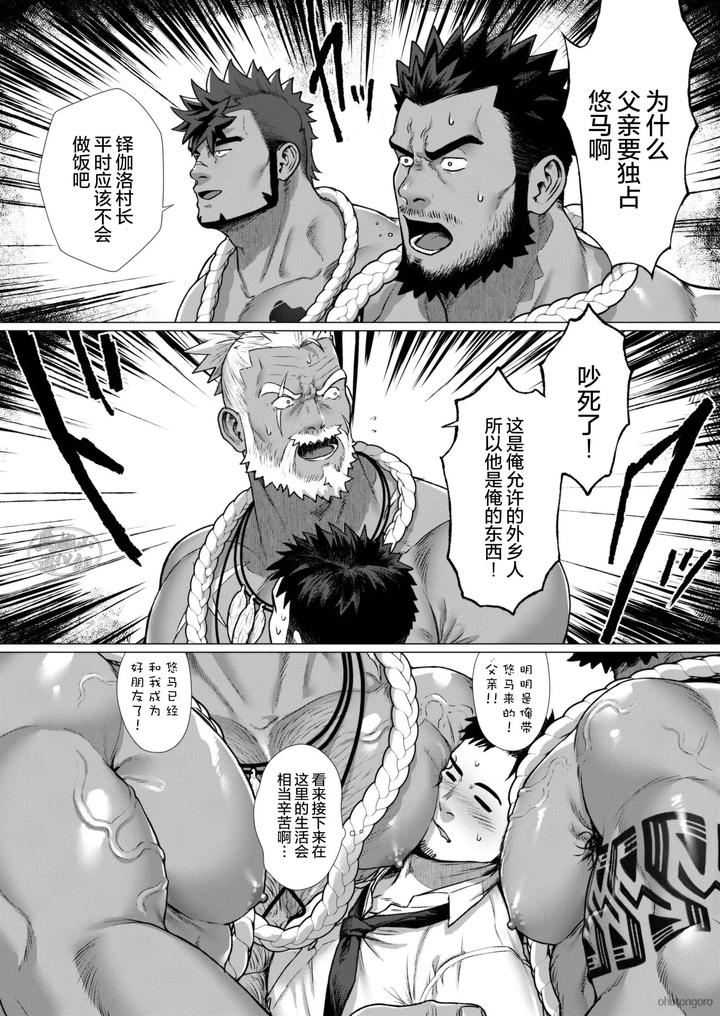 Men-Of-The-Tribal-Village-3-By-Ofton-Souko-Gorou-Naoki-Chn page 21