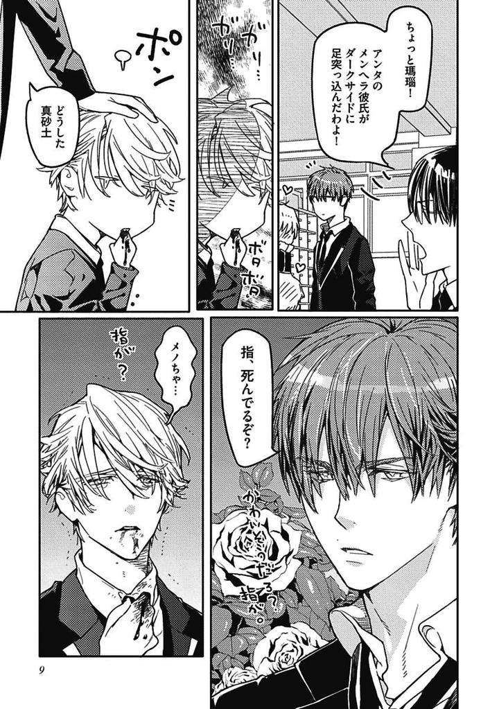 Meno-Chan-Wa-Aega-Nai-Watanabe-Asia-Jp page 11