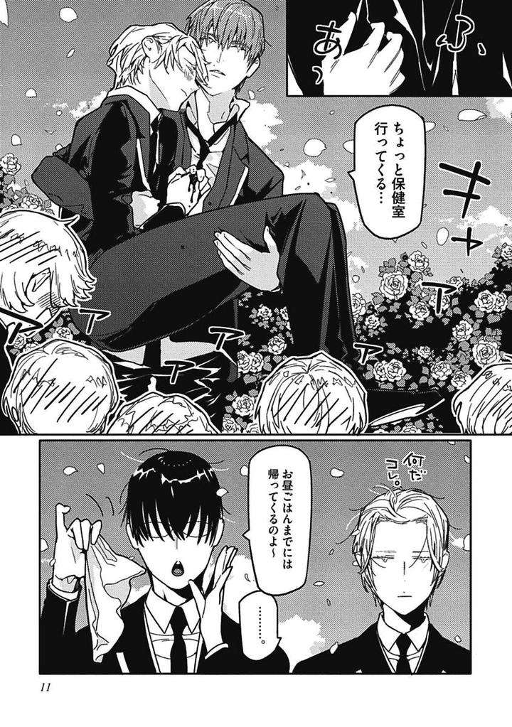 Meno-Chan-Wa-Aega-Nai-Watanabe-Asia-Jp page 13