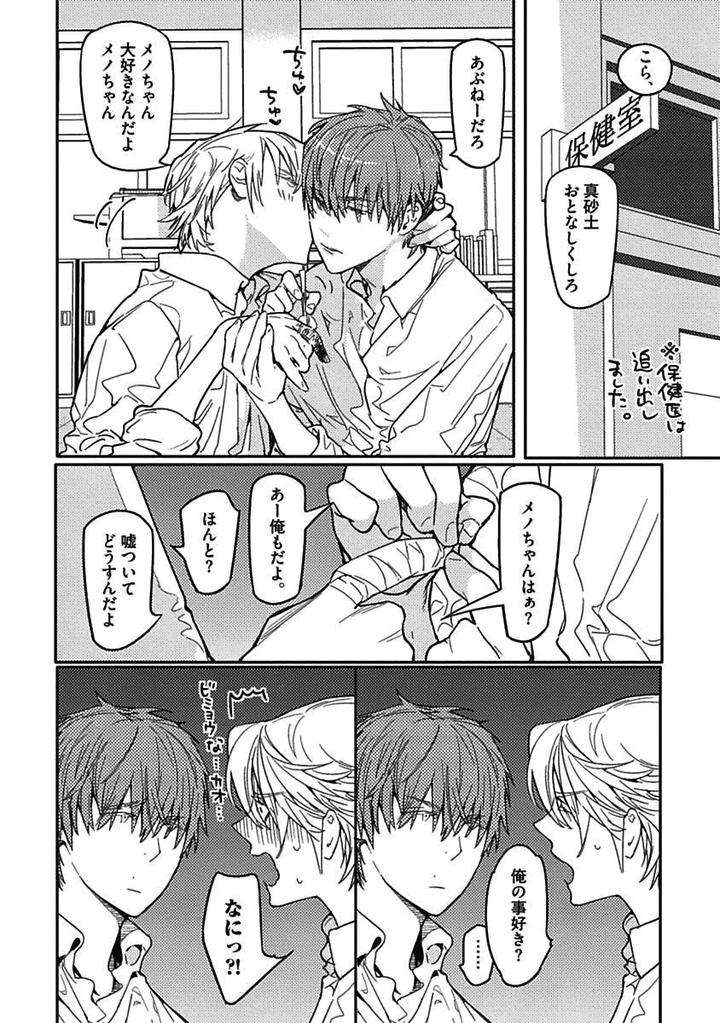 Meno-Chan-Wa-Aega-Nai-Watanabe-Asia-Jp page 14