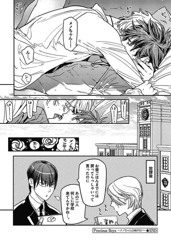 Meno-Chan-Wa-Aega-Nai-Watanabe-Asia-Jp page 20