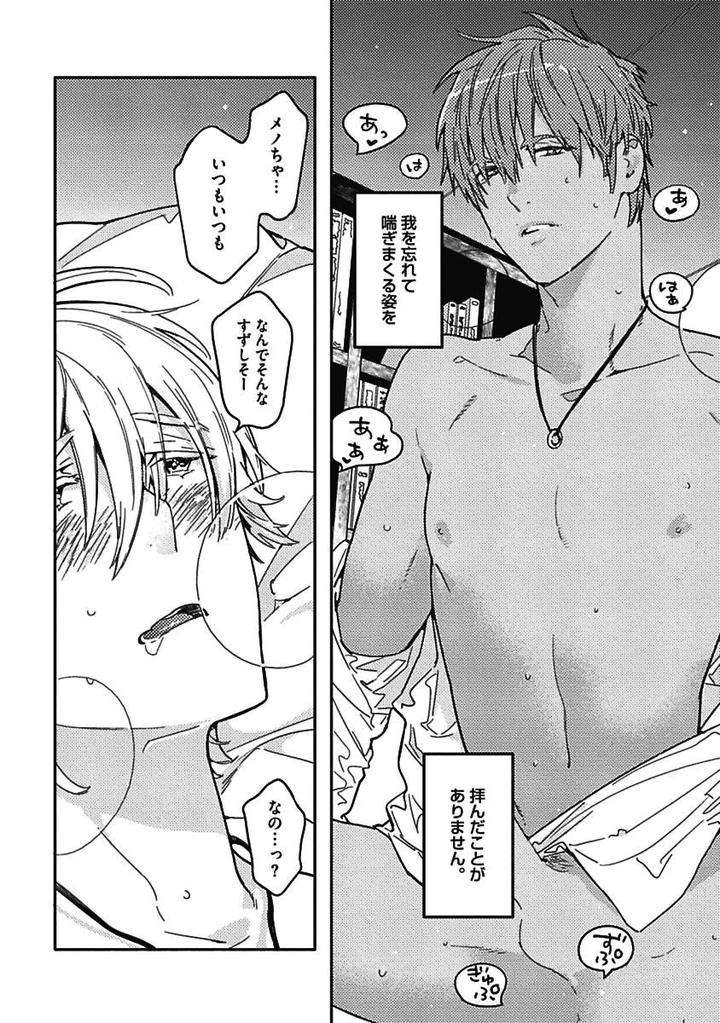Meno-Chan-Wa-Aega-Nai-Watanabe-Asia-Jp page 2