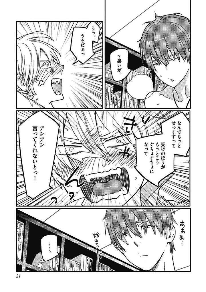 Meno-Chan-Wa-Aega-Nai-Watanabe-Asia-Jp page 3