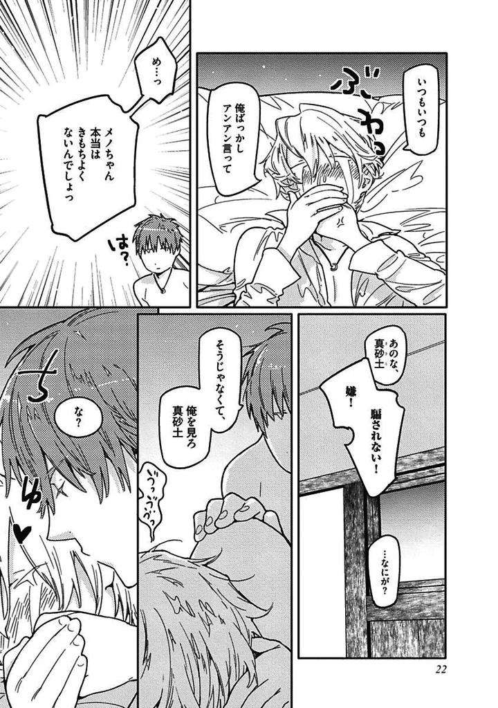 Meno-Chan-Wa-Aega-Nai-Watanabe-Asia-Jp page 4