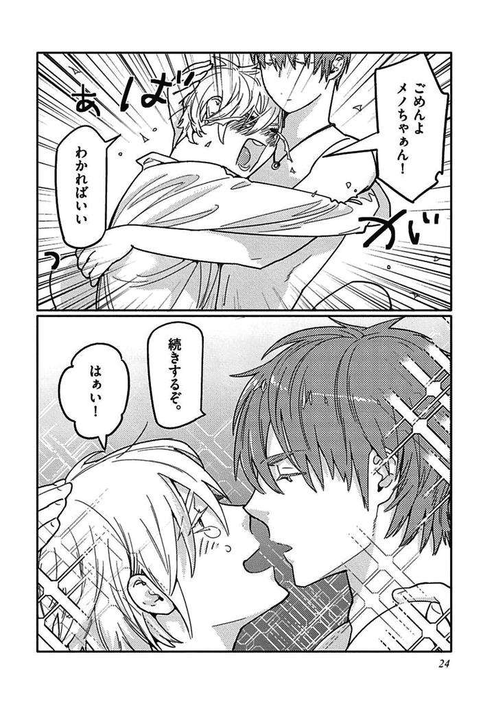 Meno-Chan-Wa-Aega-Nai-Watanabe-Asia-Jp page 6