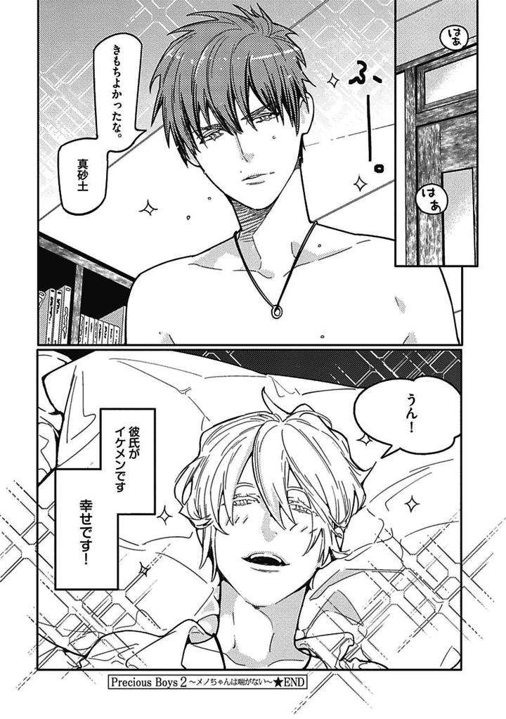 Meno-Chan-Wa-Aega-Nai-Watanabe-Asia-Jp page 8