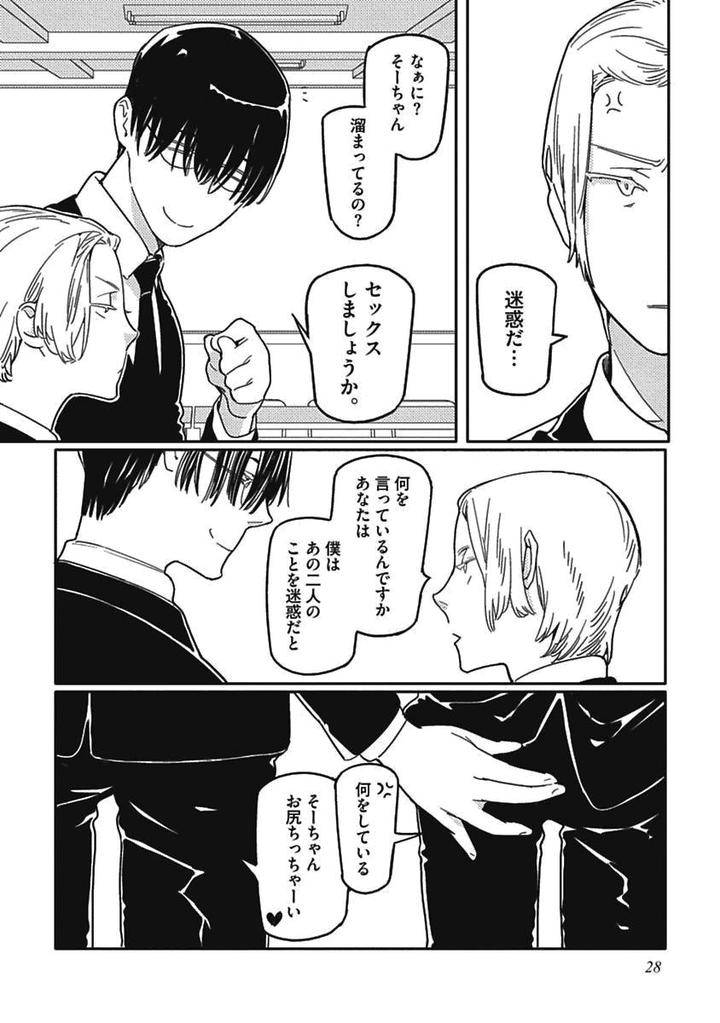 Meno-Chan-Wa-Aega-Nai-Watanabe-Asia-Jp page 2