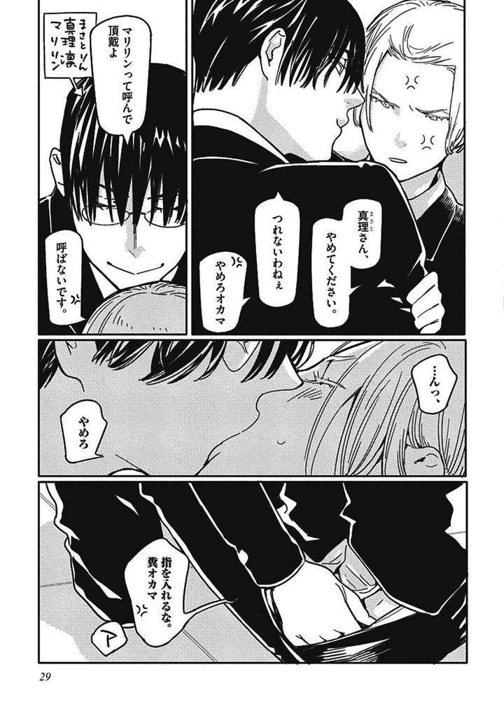 Meno-Chan-Wa-Aega-Nai-Watanabe-Asia-Jp page 3