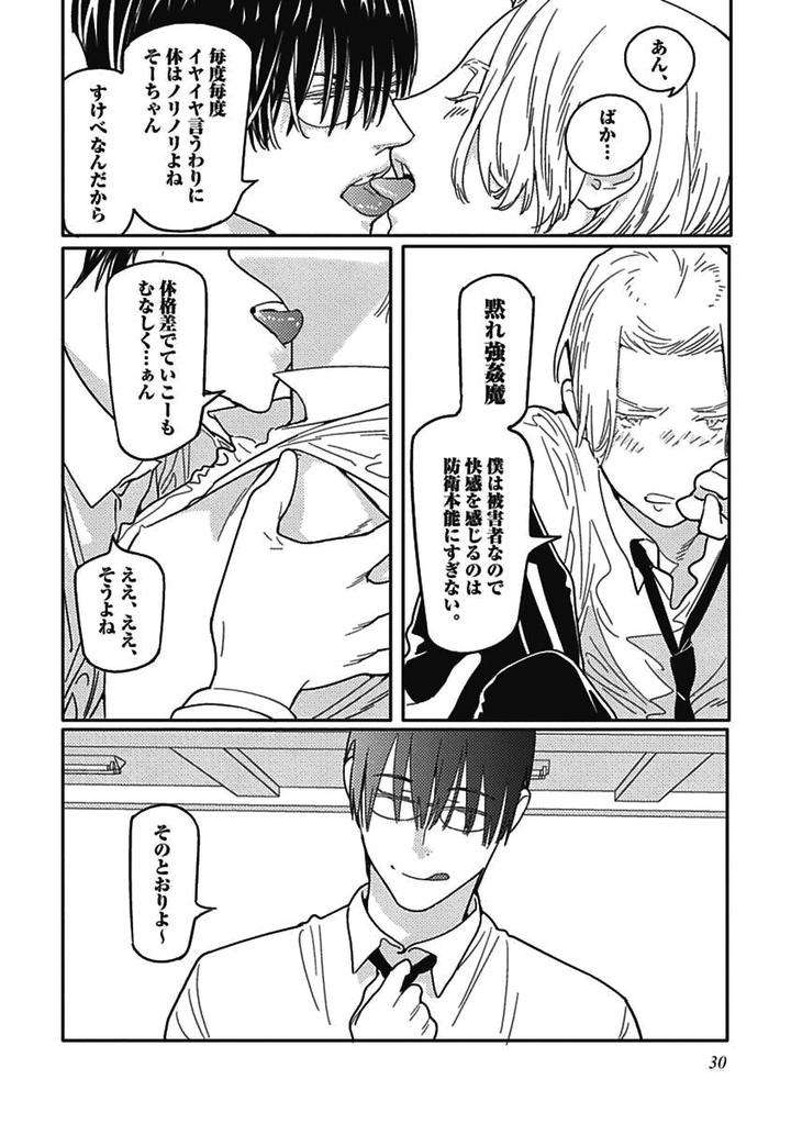 Meno-Chan-Wa-Aega-Nai-Watanabe-Asia-Jp page 4