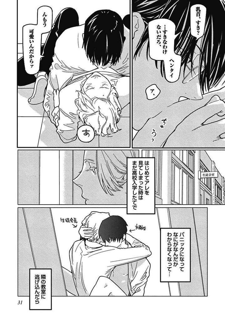 Meno-Chan-Wa-Aega-Nai-Watanabe-Asia-Jp page 5