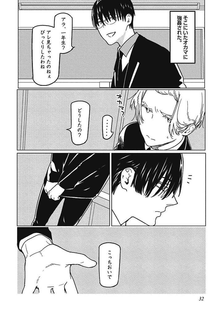 Meno-Chan-Wa-Aega-Nai-Watanabe-Asia-Jp page 6