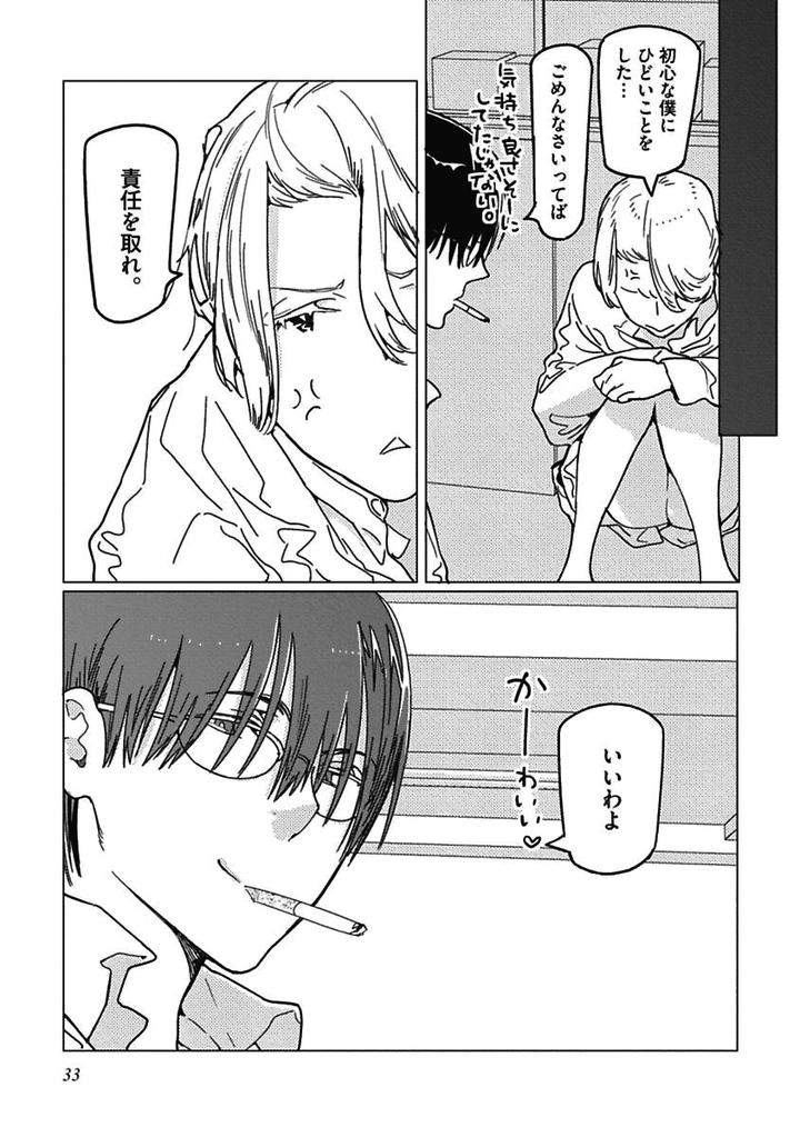 Meno-Chan-Wa-Aega-Nai-Watanabe-Asia-Jp page 7