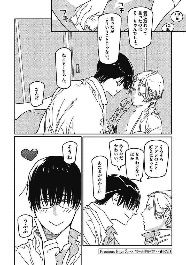 Meno-Chan-Wa-Aega-Nai-Watanabe-Asia-Jp page 8