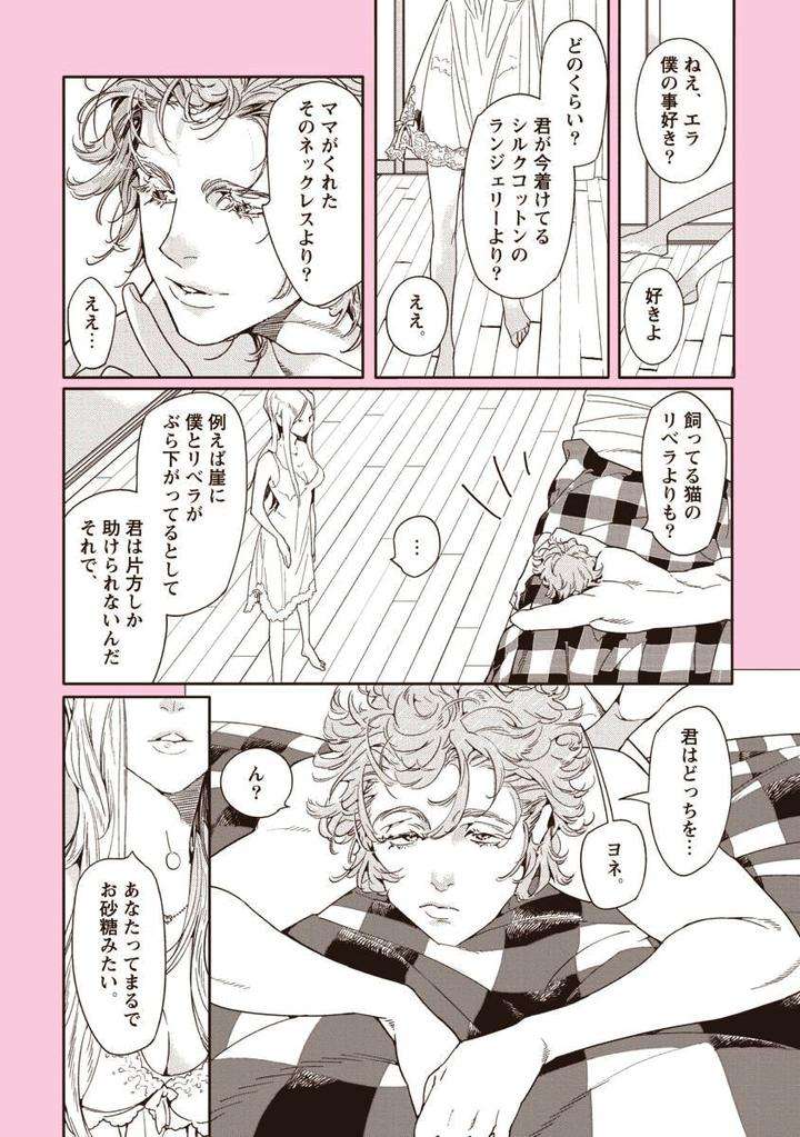 Meno-Chan-Wa-Aega-Nai-Watanabe-Asia-Jp page 2