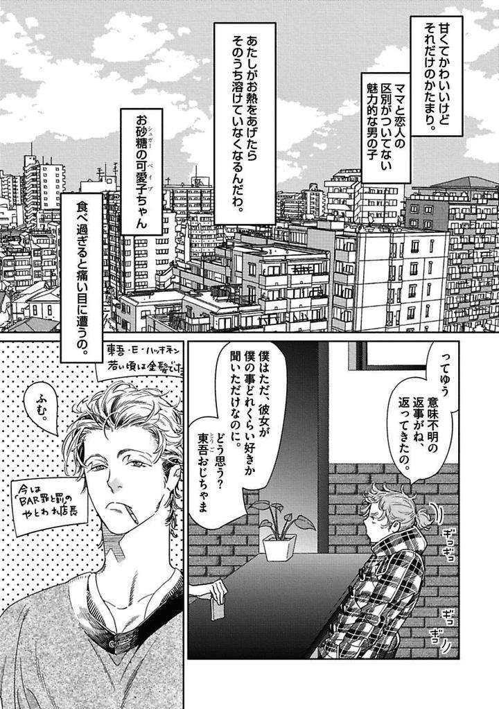 Meno-Chan-Wa-Aega-Nai-Watanabe-Asia-Jp page 3