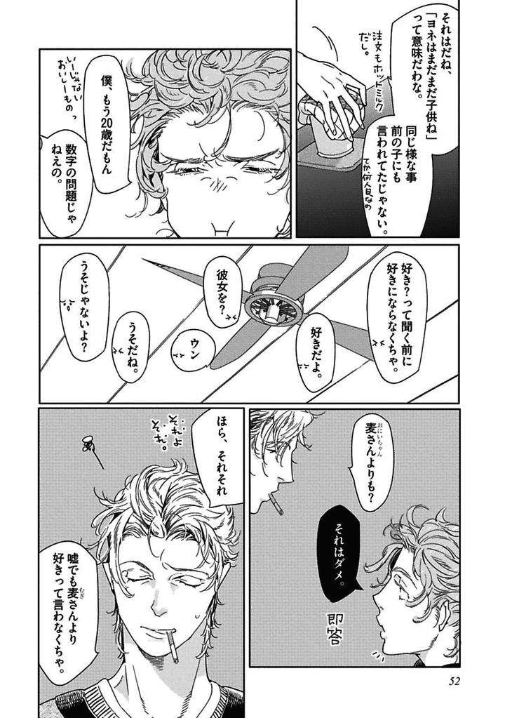 Meno-Chan-Wa-Aega-Nai-Watanabe-Asia-Jp page 4