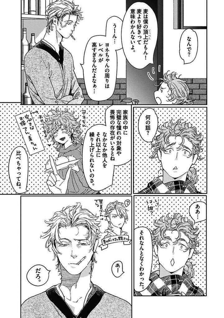 Meno-Chan-Wa-Aega-Nai-Watanabe-Asia-Jp page 5
