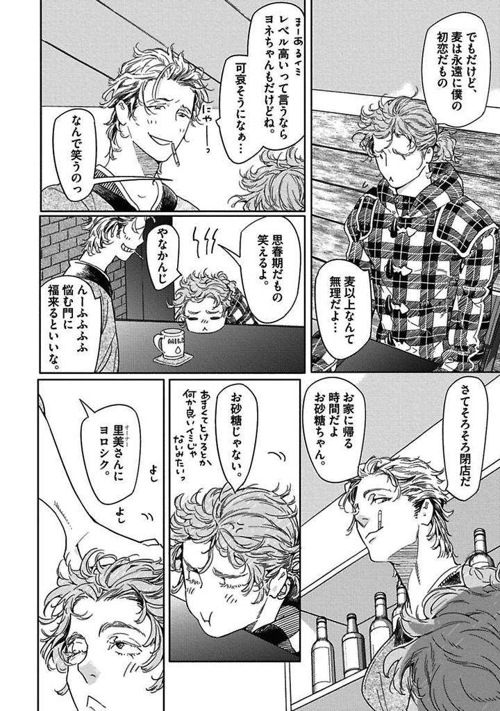 Meno-Chan-Wa-Aega-Nai-Watanabe-Asia-Jp page 6