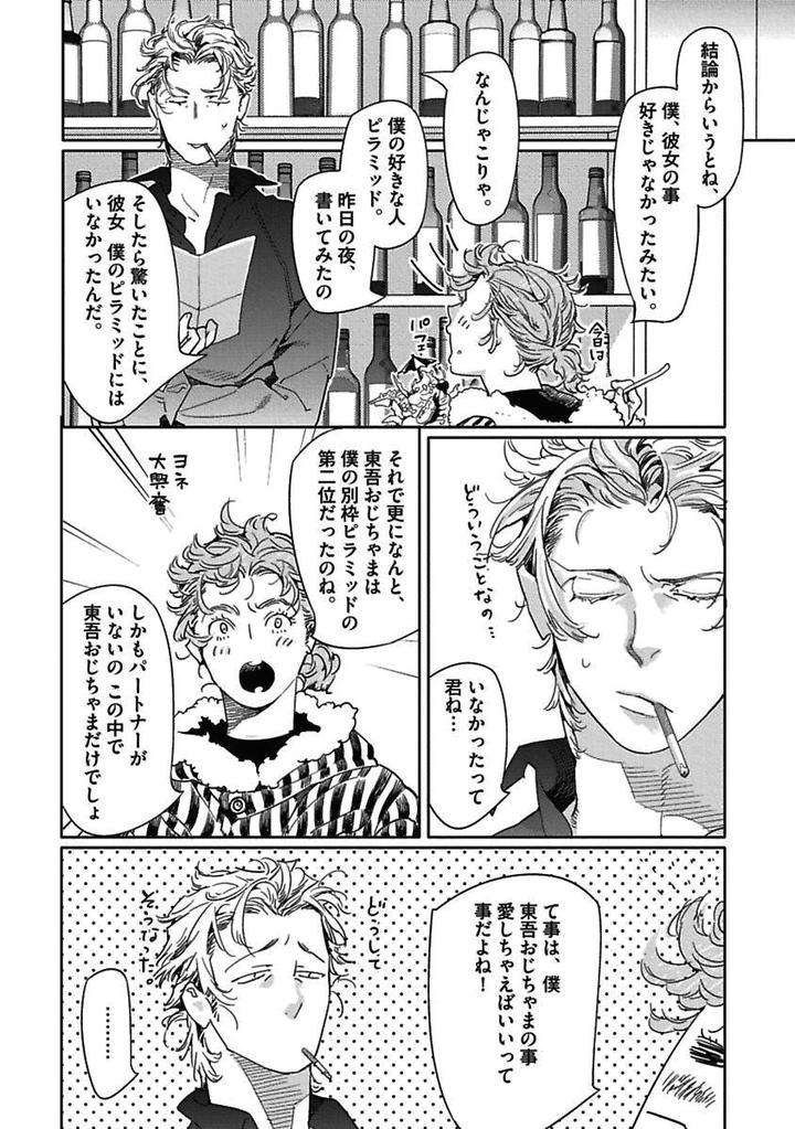 Meno-Chan-Wa-Aega-Nai-Watanabe-Asia-Jp page 8
