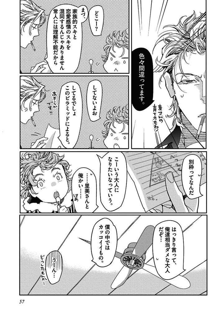 Meno-Chan-Wa-Aega-Nai-Watanabe-Asia-Jp page 9