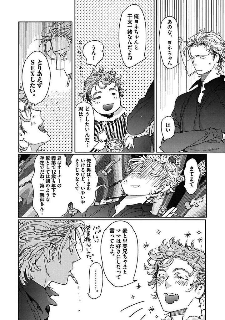 Meno-Chan-Wa-Aega-Nai-Watanabe-Asia-Jp page 10