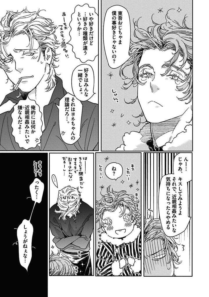 Meno-Chan-Wa-Aega-Nai-Watanabe-Asia-Jp page 11
