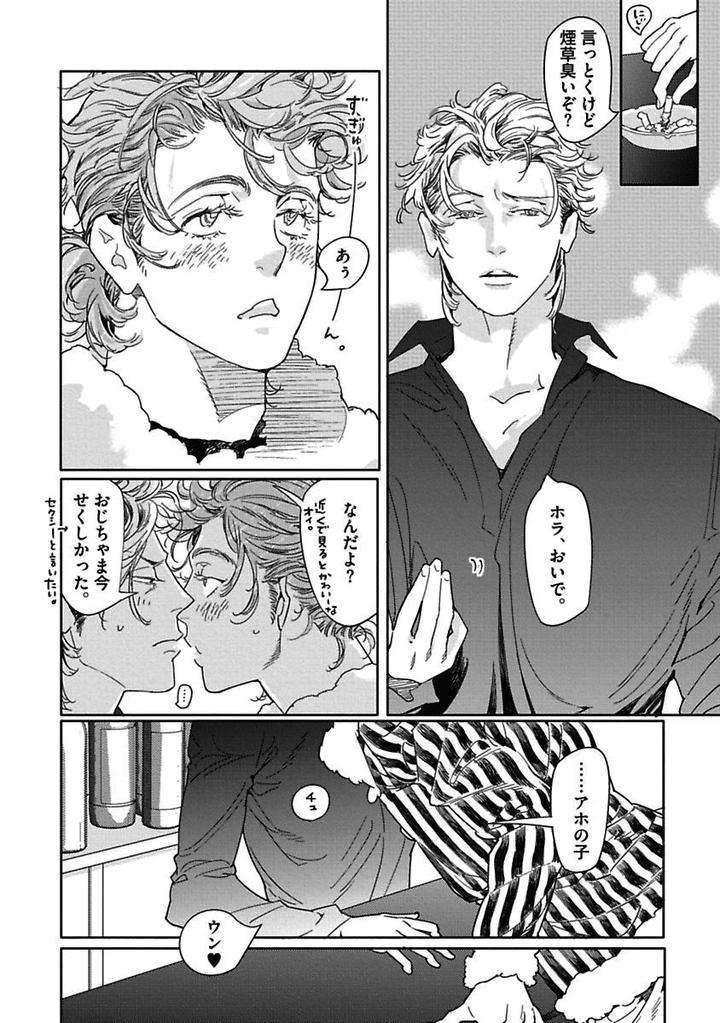Meno-Chan-Wa-Aega-Nai-Watanabe-Asia-Jp page 12