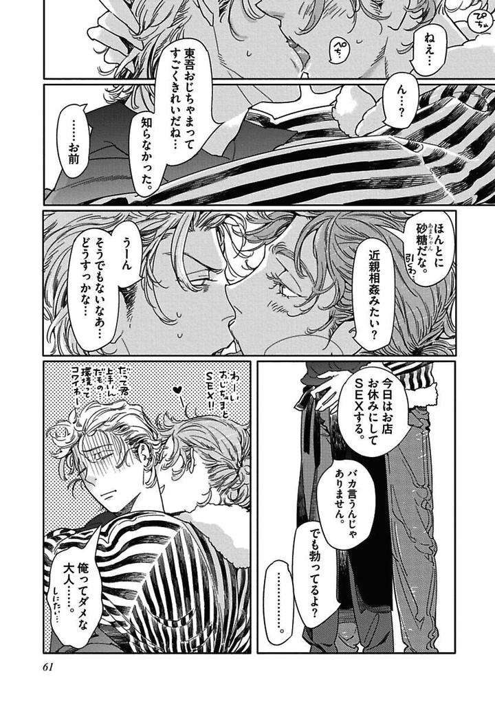 Meno-Chan-Wa-Aega-Nai-Watanabe-Asia-Jp page 13