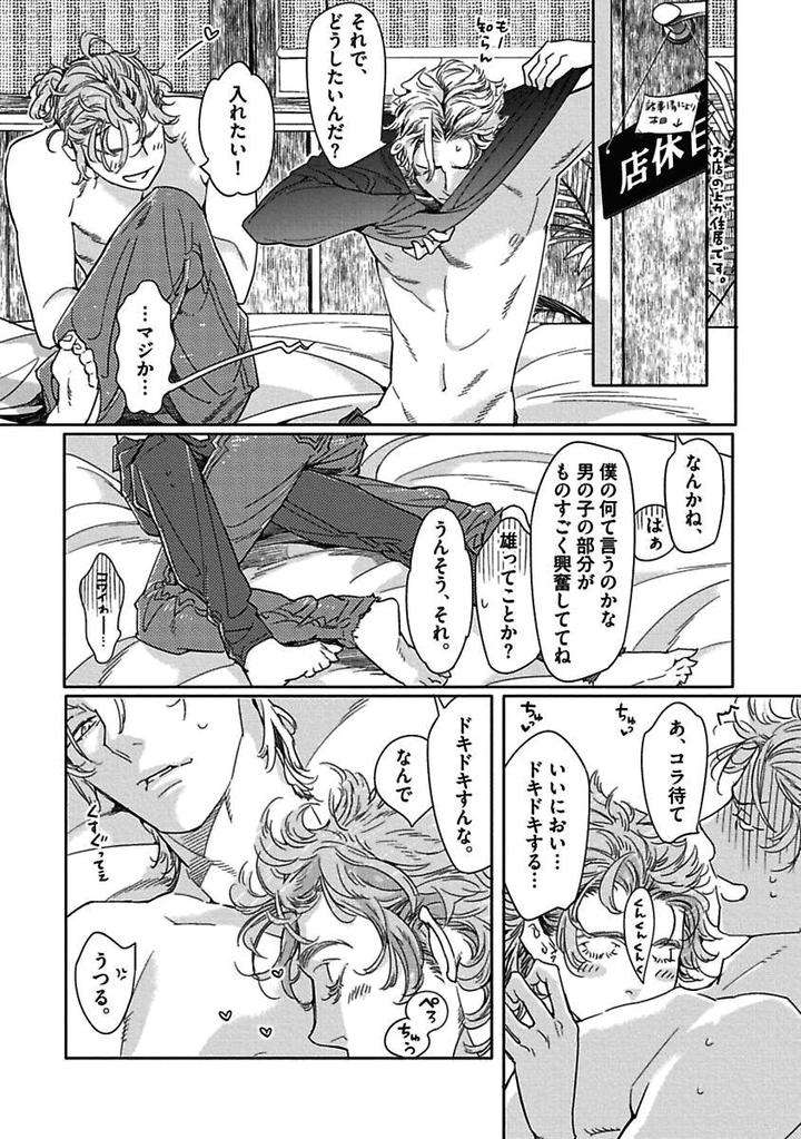 Meno-Chan-Wa-Aega-Nai-Watanabe-Asia-Jp page 14