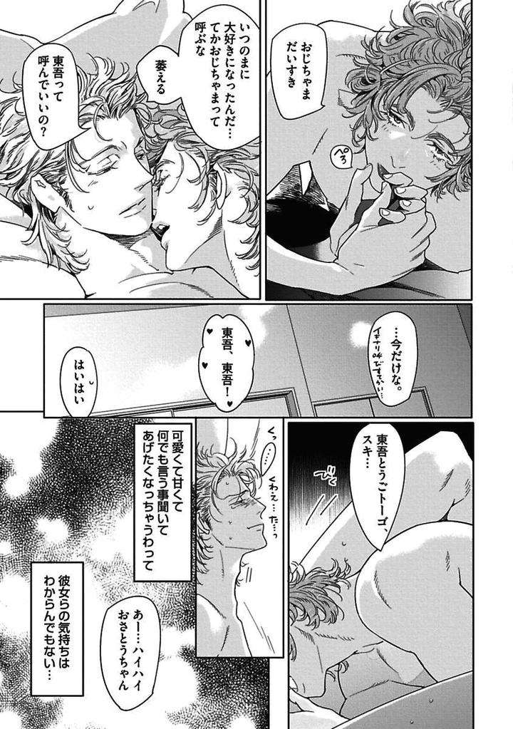 Meno-Chan-Wa-Aega-Nai-Watanabe-Asia-Jp page 15