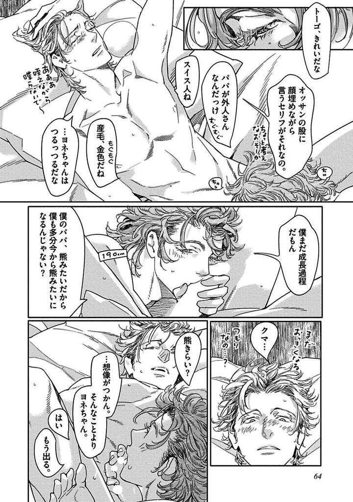 Meno-Chan-Wa-Aega-Nai-Watanabe-Asia-Jp page 16