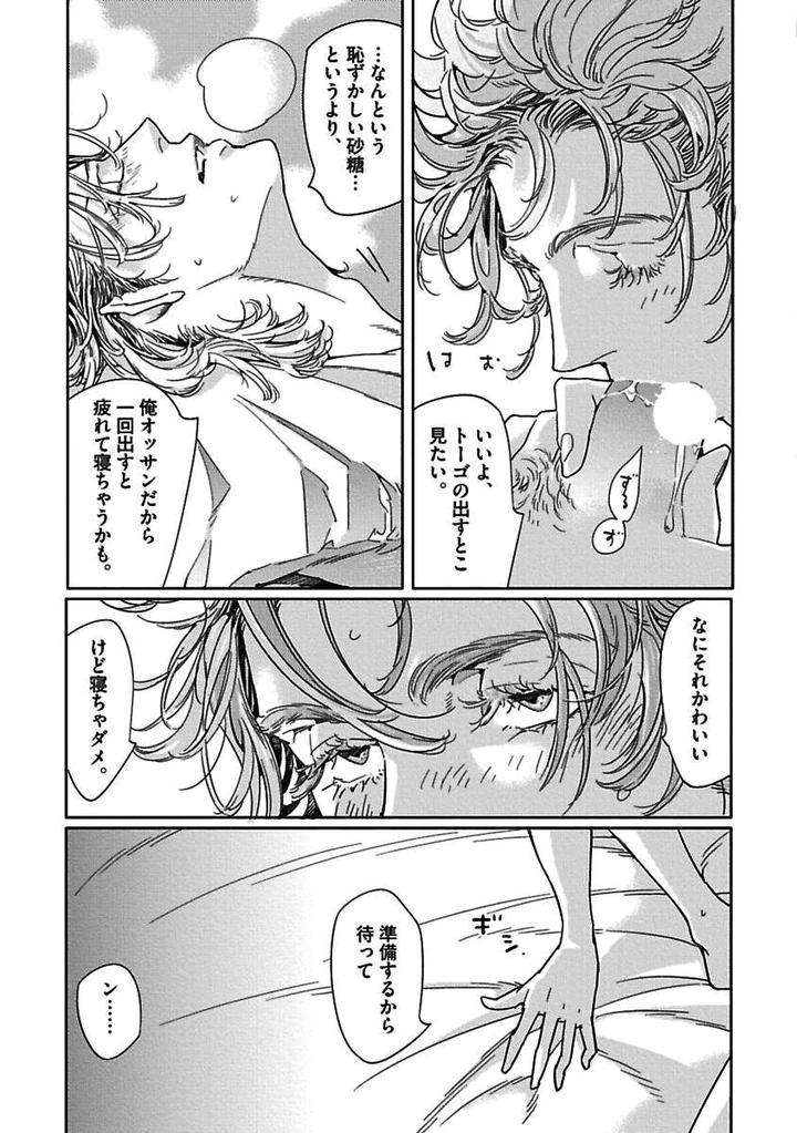 Meno-Chan-Wa-Aega-Nai-Watanabe-Asia-Jp page 17