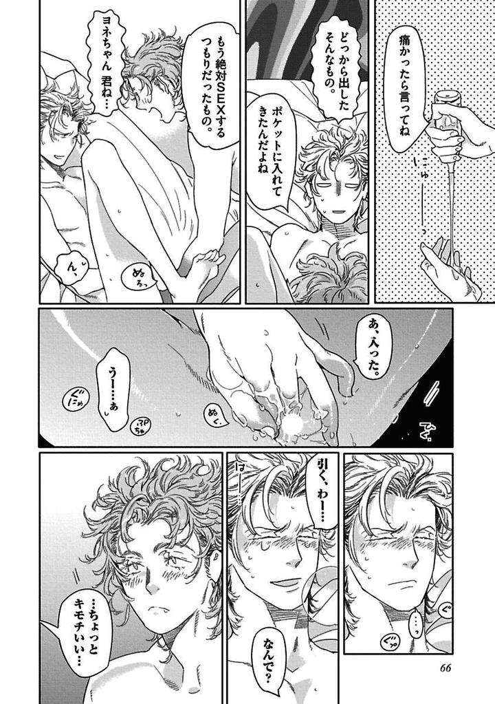 Meno-Chan-Wa-Aega-Nai-Watanabe-Asia-Jp page 18