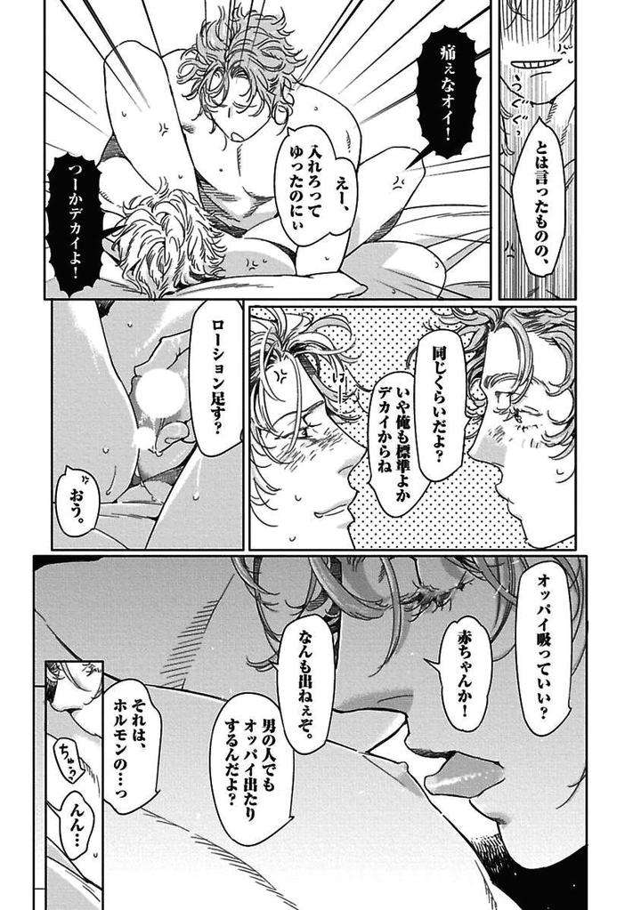Meno-Chan-Wa-Aega-Nai-Watanabe-Asia-Jp page 20