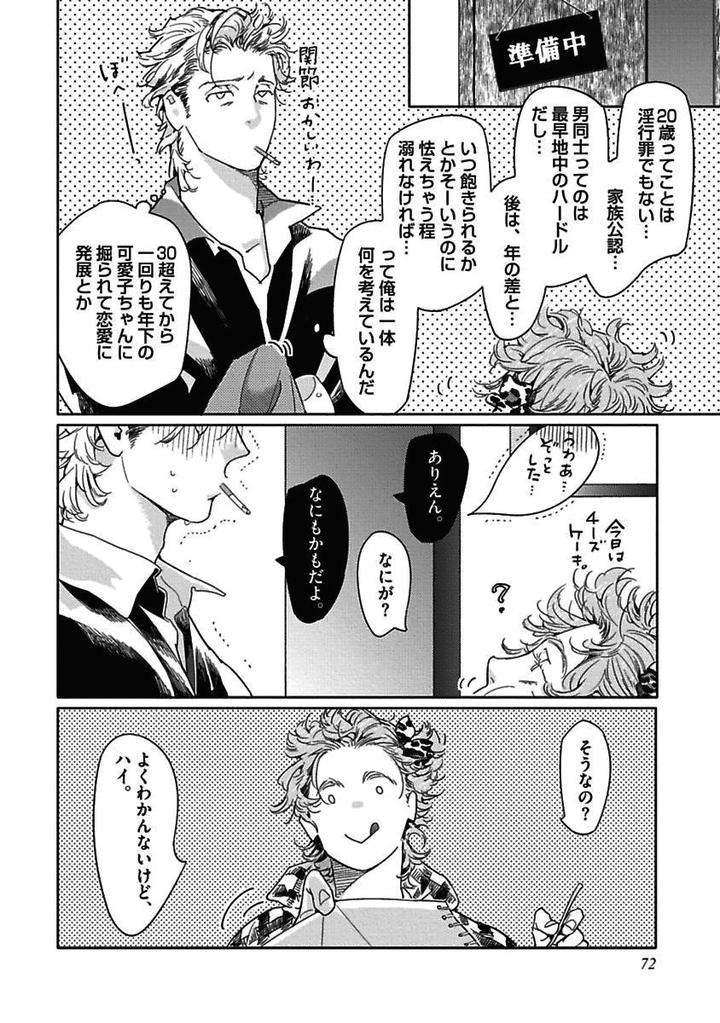 Meno-Chan-Wa-Aega-Nai-Watanabe-Asia-Jp page 24