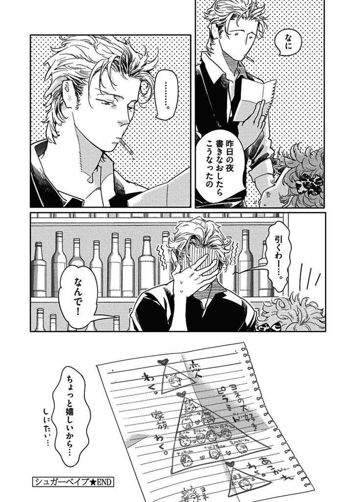 Meno-Chan-Wa-Aega-Nai-Watanabe-Asia-Jp page 25