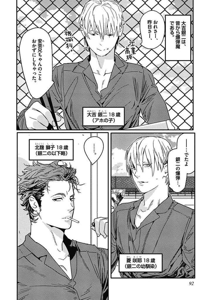 Meno-Chan-Wa-Aega-Nai-Watanabe-Asia-Jp page 2