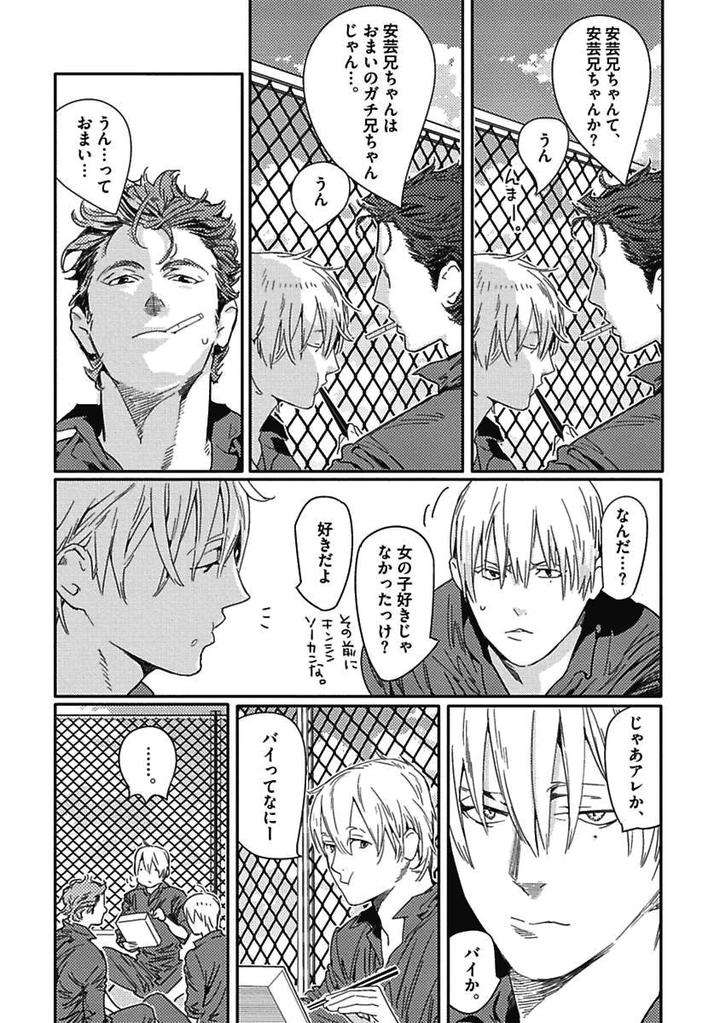 Meno-Chan-Wa-Aega-Nai-Watanabe-Asia-Jp page 3