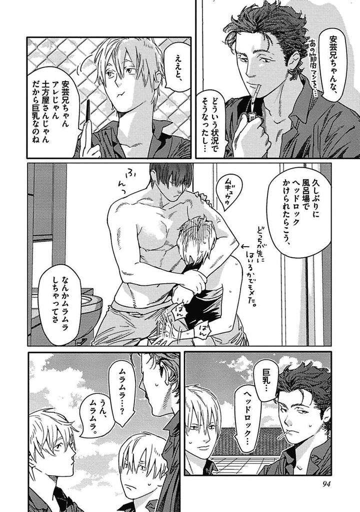 Meno-Chan-Wa-Aega-Nai-Watanabe-Asia-Jp page 4