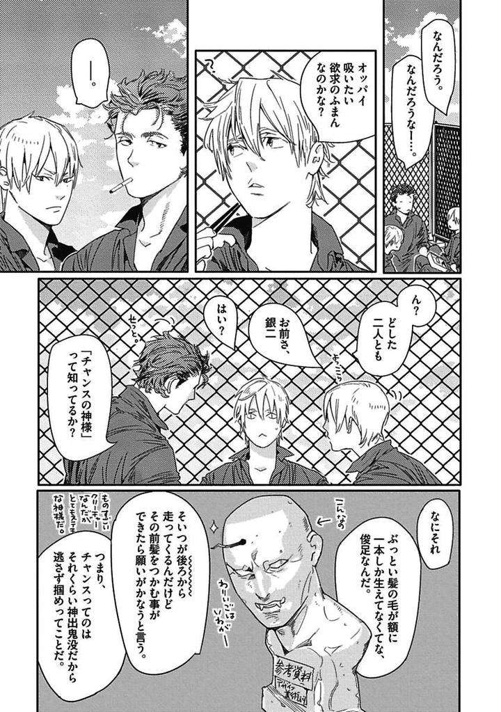 Meno-Chan-Wa-Aega-Nai-Watanabe-Asia-Jp page 5