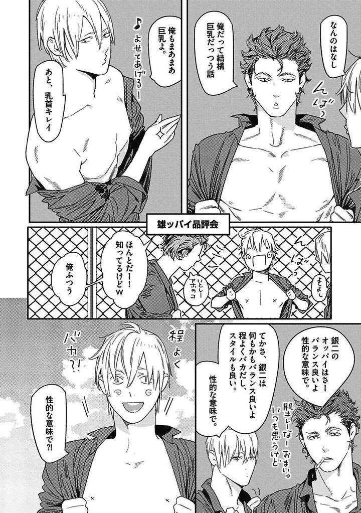 Meno-Chan-Wa-Aega-Nai-Watanabe-Asia-Jp page 6