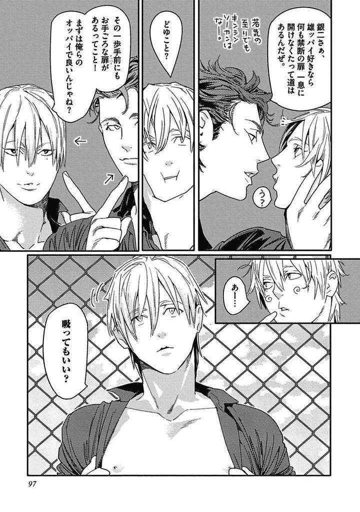 Meno-Chan-Wa-Aega-Nai-Watanabe-Asia-Jp page 7