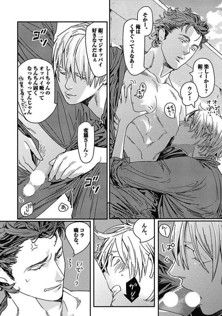 Meno-Chan-Wa-Aega-Nai-Watanabe-Asia-Jp page 8