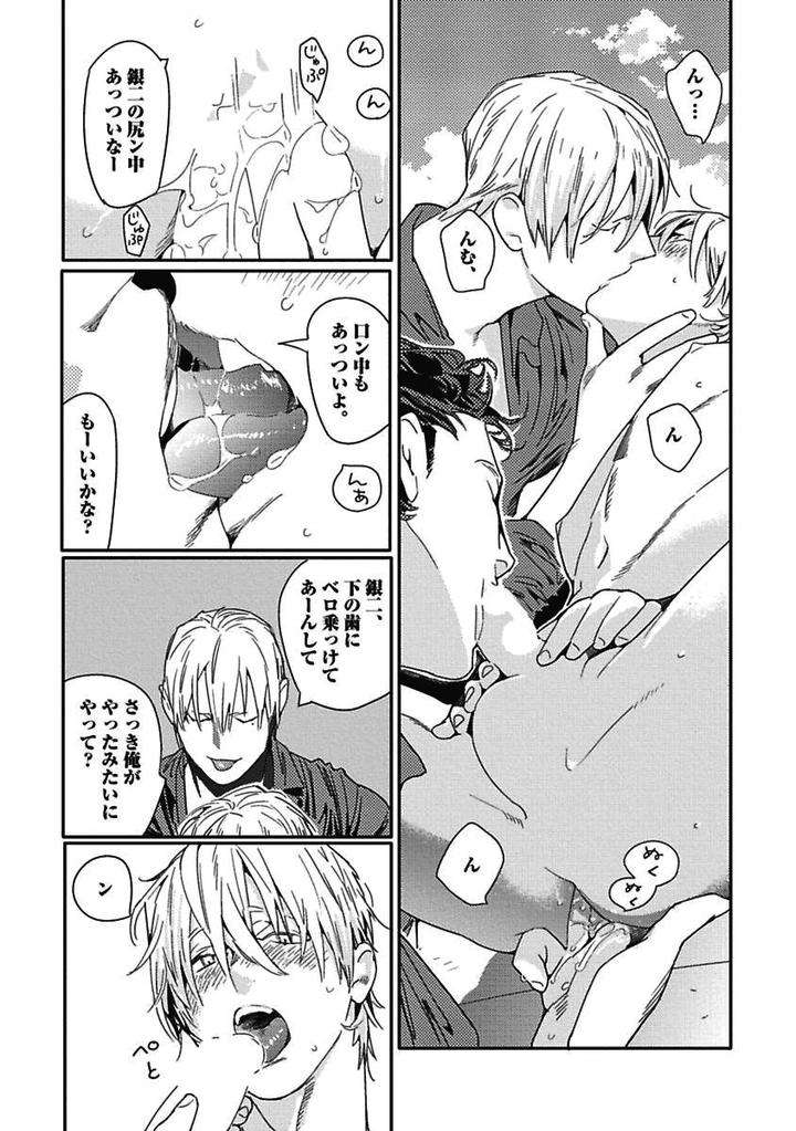 Meno-Chan-Wa-Aega-Nai-Watanabe-Asia-Jp page 11