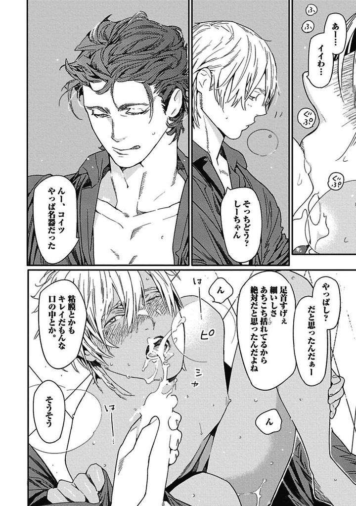 Meno-Chan-Wa-Aega-Nai-Watanabe-Asia-Jp page 14