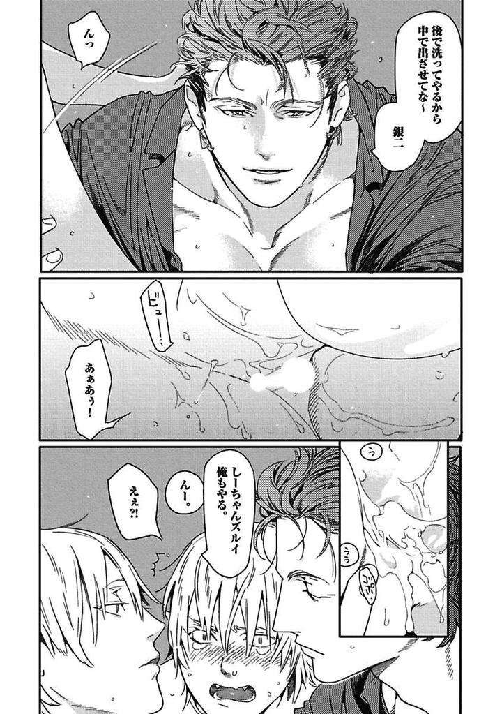 Meno-Chan-Wa-Aega-Nai-Watanabe-Asia-Jp page 15