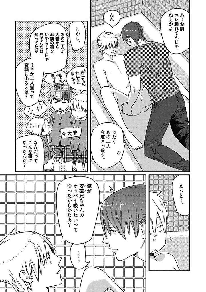 Meno-Chan-Wa-Aega-Nai-Watanabe-Asia-Jp page 3