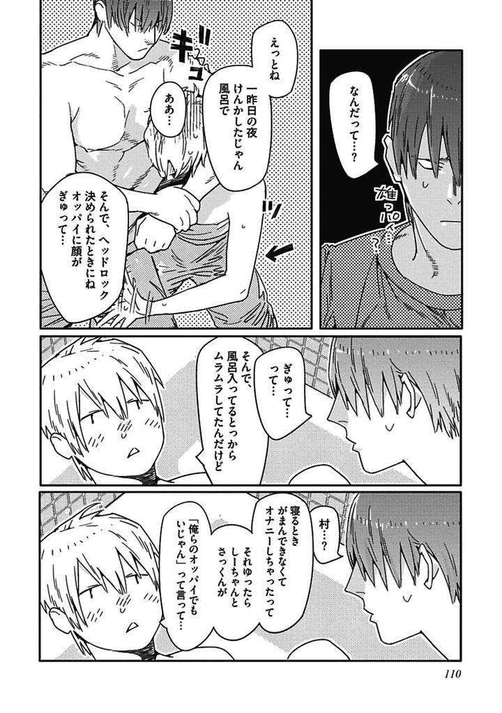 Meno-Chan-Wa-Aega-Nai-Watanabe-Asia-Jp page 4
