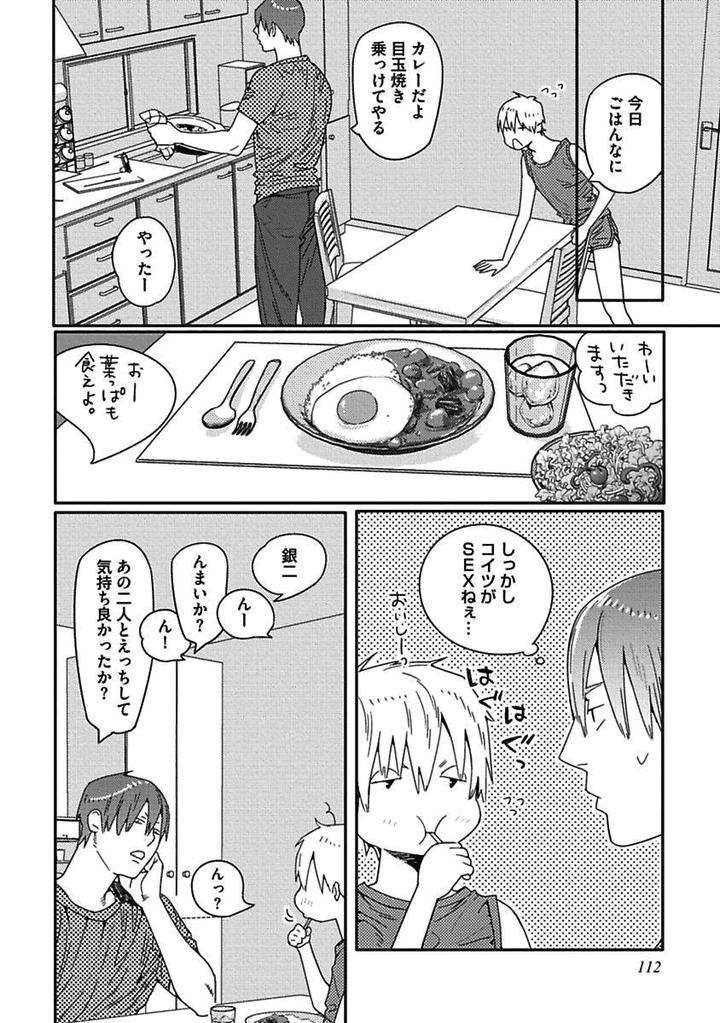 Meno-Chan-Wa-Aega-Nai-Watanabe-Asia-Jp page 6