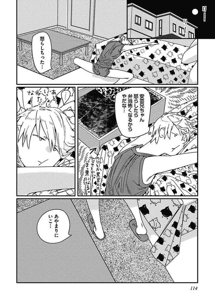 Meno-Chan-Wa-Aega-Nai-Watanabe-Asia-Jp page 8